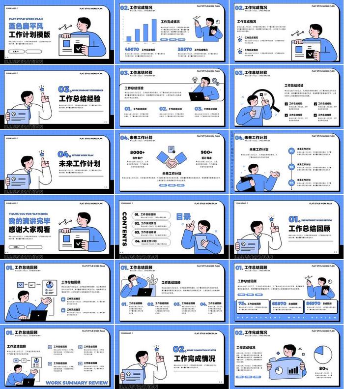 彩色插画风PPT模板 - PNG派