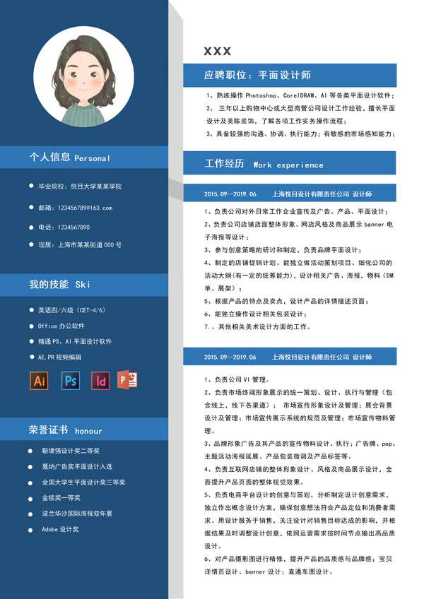 大学生专属UI设计word简历模板免费免费下载 - PNG派