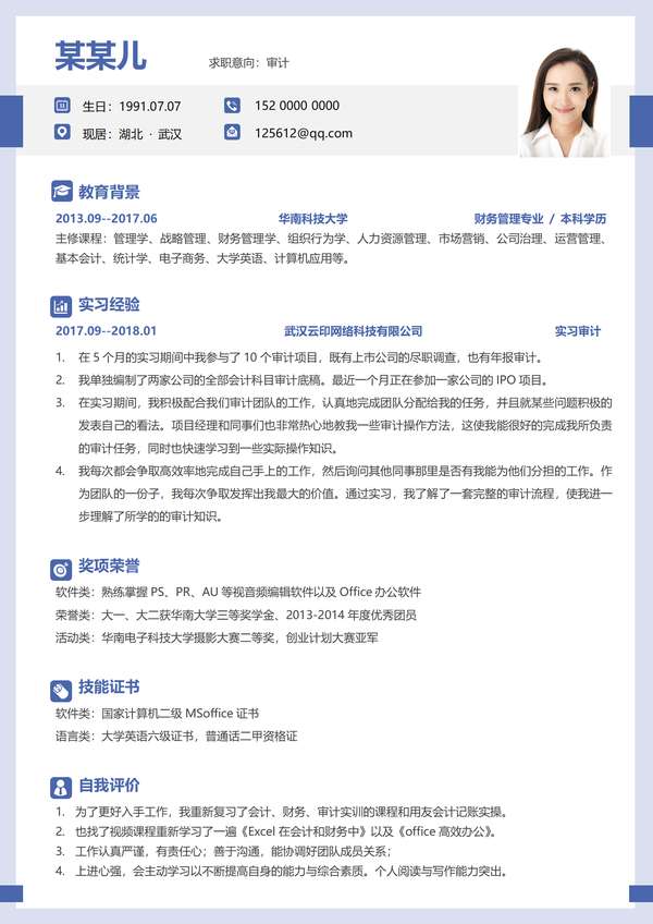 审计助理无经验实习word简历免费下载 - PNG派