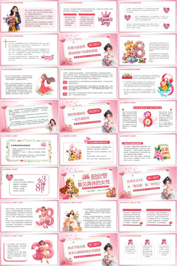 38女神节PPT模板 - PNG派