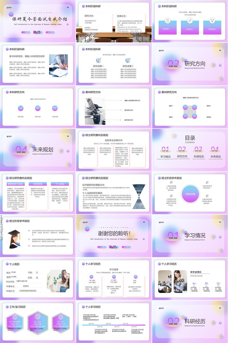 大学生职业规划PPT模板 - PNG派