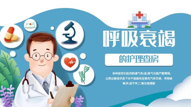 术后期护理PPT模板 - PNG派