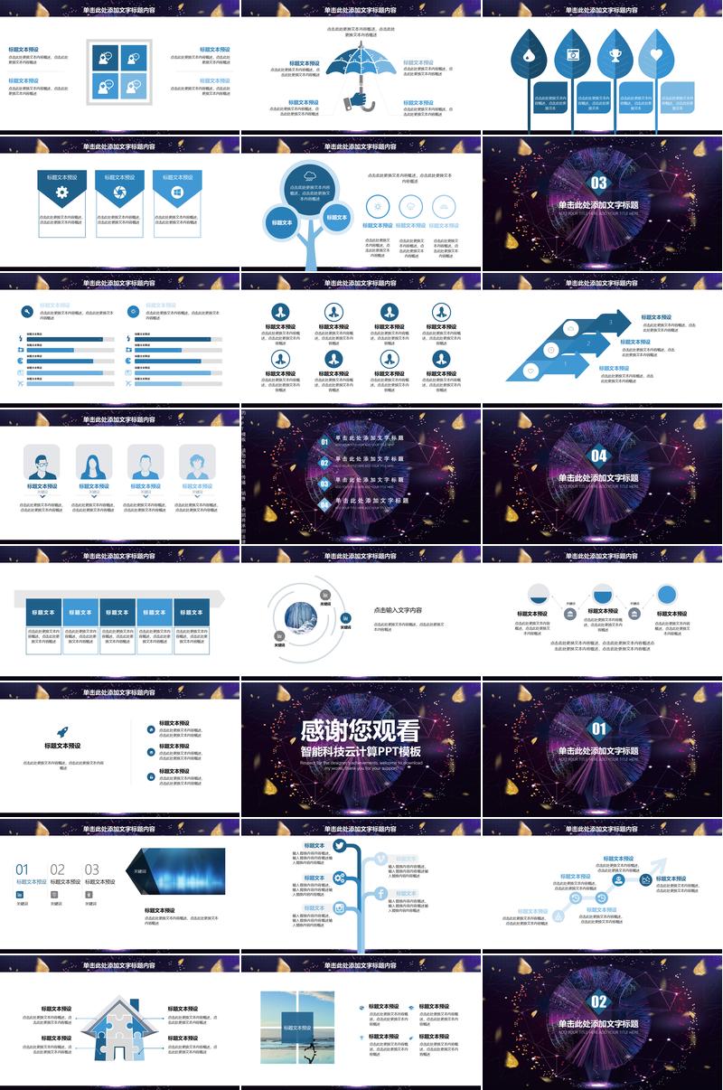 区块链数字货币互联网PPT模板 - PNG派