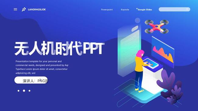 无人机科技PPT模板 - PNG派