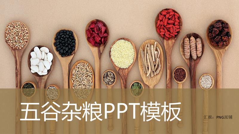 绿色生态蔬菜水果PPT模板 - PNG派