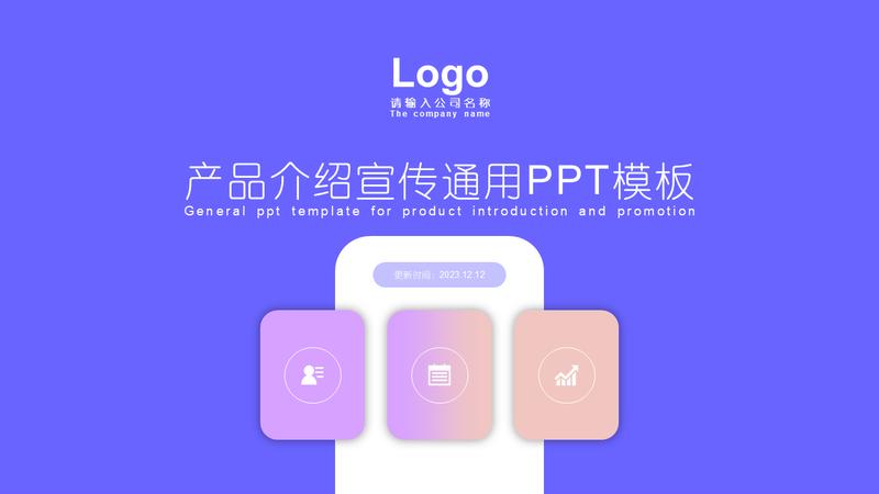 企业宣传产品介绍PPT模板 - PNG派