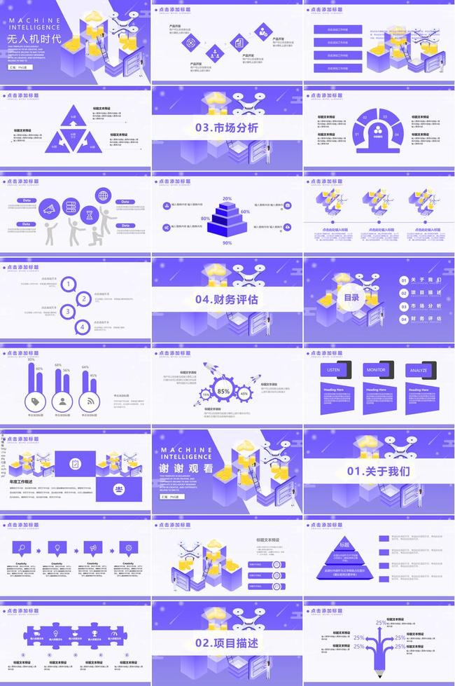 无人机主题PPT模板 - PNG派