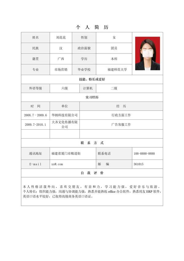 市场营销word简历标准表格模板免费下载 - PNG派