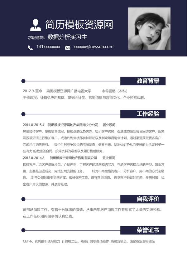 数据分析实习生免费word简历模板免费下载 - PNG派