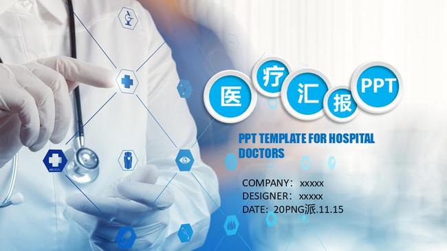 护理查房主题PPT模板 - PNG派