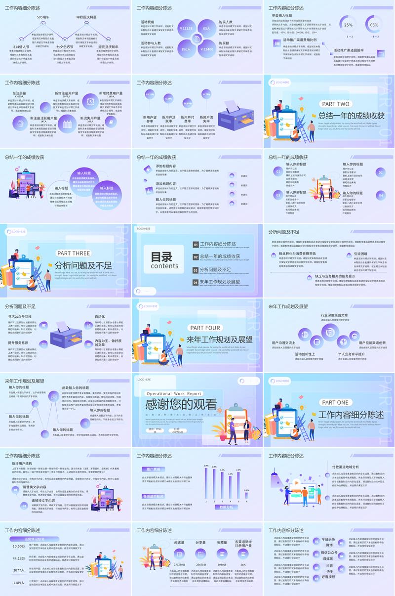 运营部计划工作汇报个人PPT模板 - PNG派