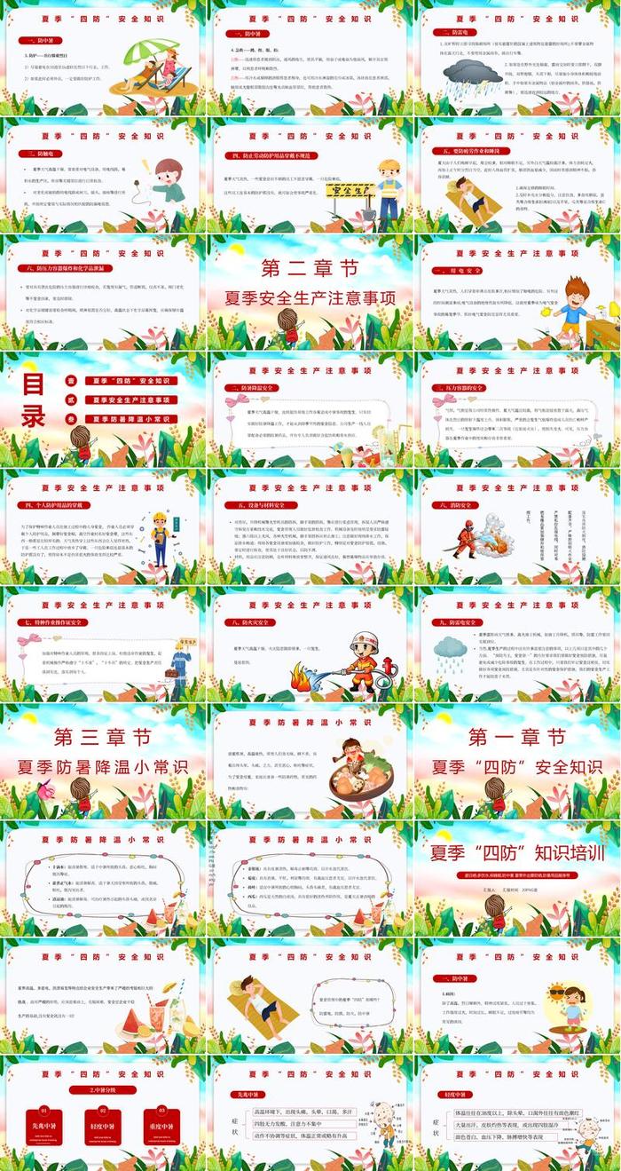 森林防火宣传教育PPT模板 - PNG派