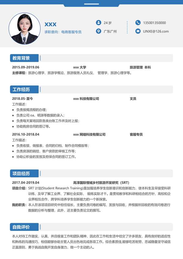 客服精英word简历模板示例烦我了免费下载 - PNG派