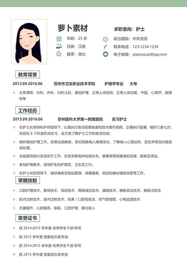 金色奢华护士求职word简历模板免费下载 - PNG派