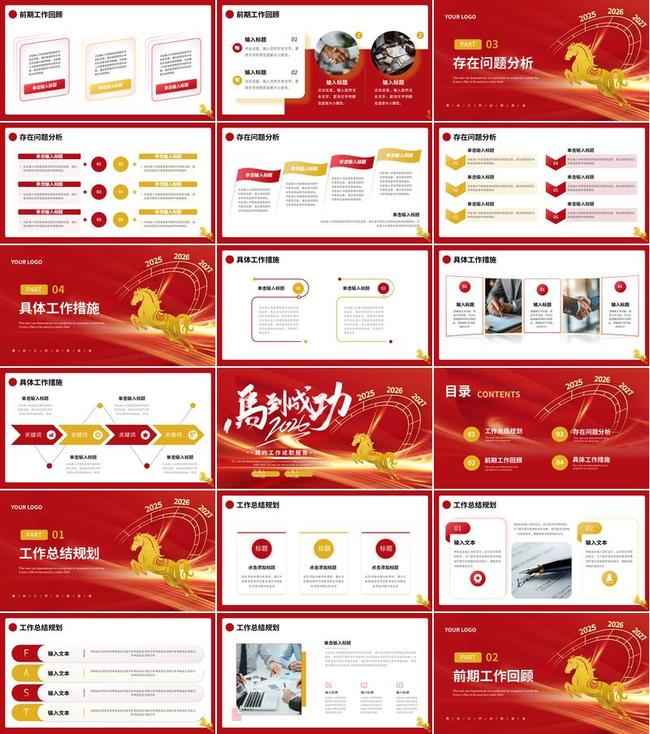 红色喜庆马年PPT模板 - PNG派