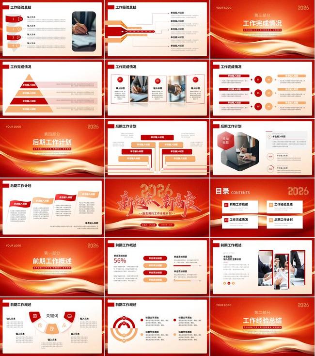 2026马年新春PPT模板 - PNG派