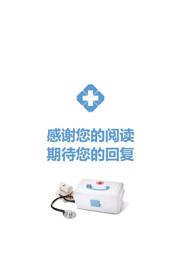 医院之星护士页求职word简历免费下载 - PNG派