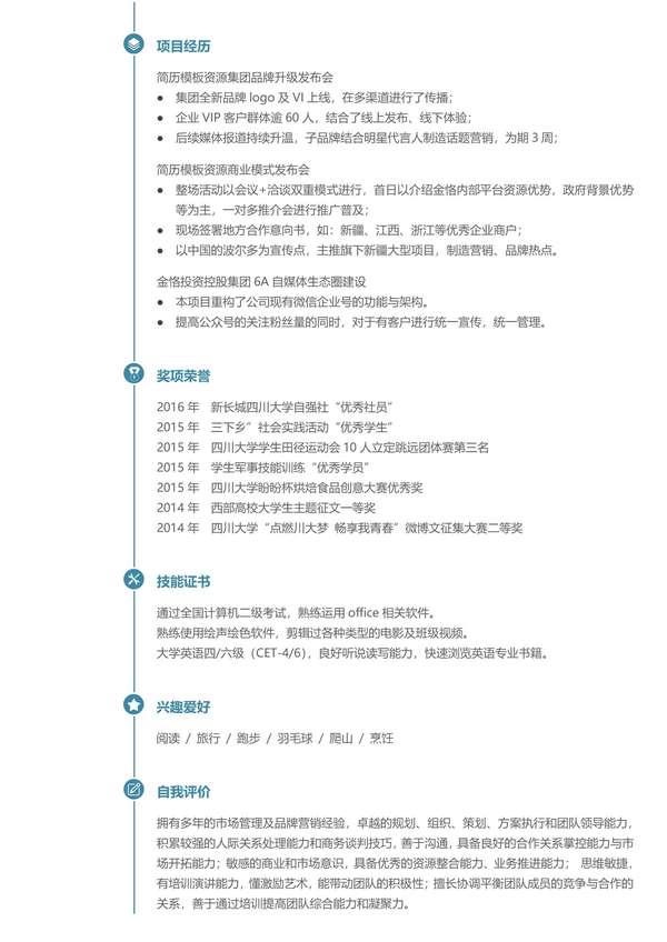 内容丰富的页求职word简历模板免费下载 - PNG派