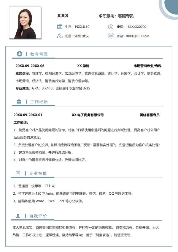客服word简历模板突出团队合作能力免费下载 - PNG派