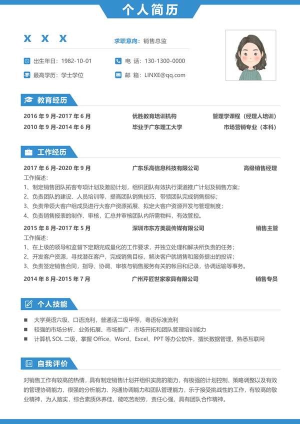 市场营销专业应聘销售word简历模板免费下载 - PNG派