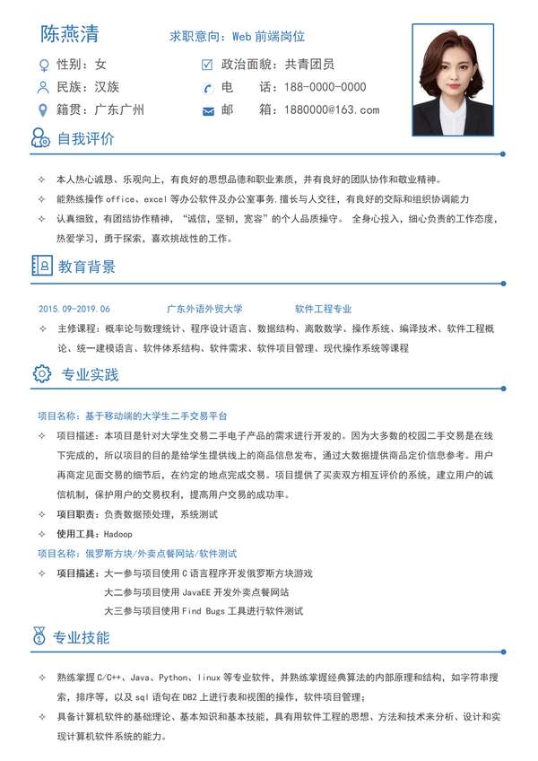 无经验个人word简历履历免费下载 - PNG派