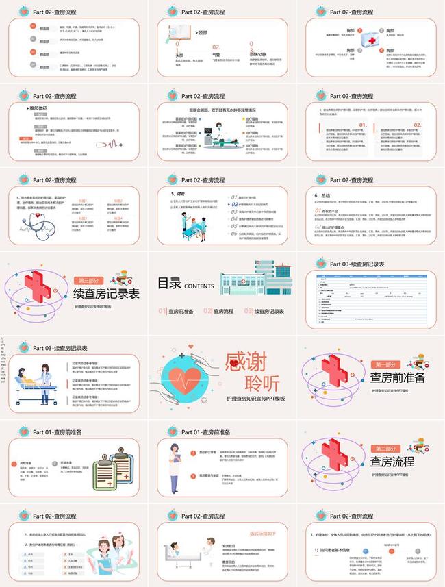 护理教学课件PPT模板 - PNG派