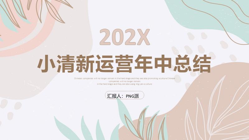 运营部主管述职报告工作汇报PPT模板 - PNG派