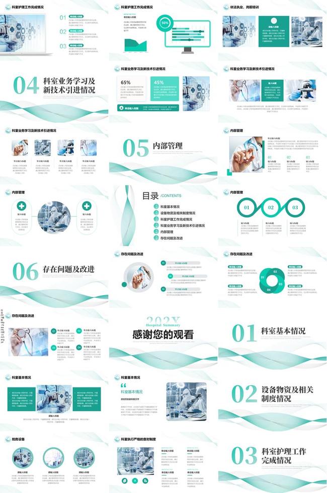 医疗行业年终总结PPT模板 - PNG派