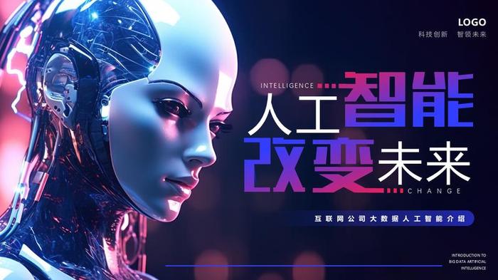 人工智能技术科技PPT模板 - PNG派