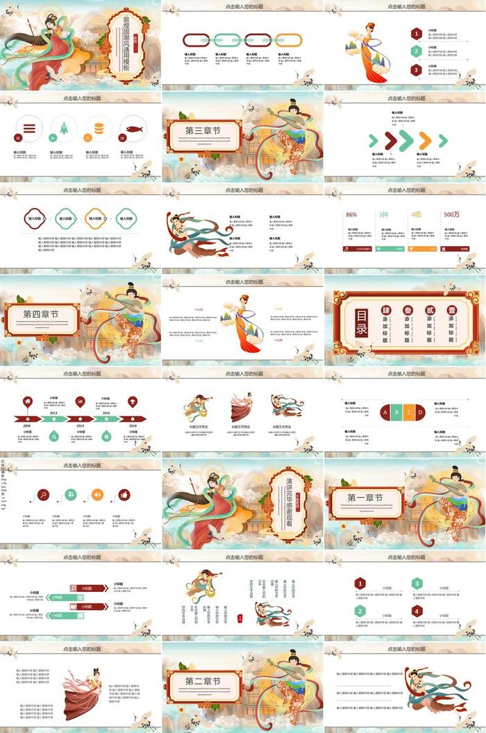 敦煌主题PPT模板 - PNG派