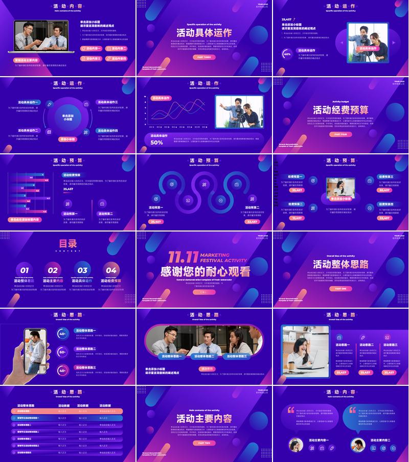 电商活动策划PPT模板 - PNG派