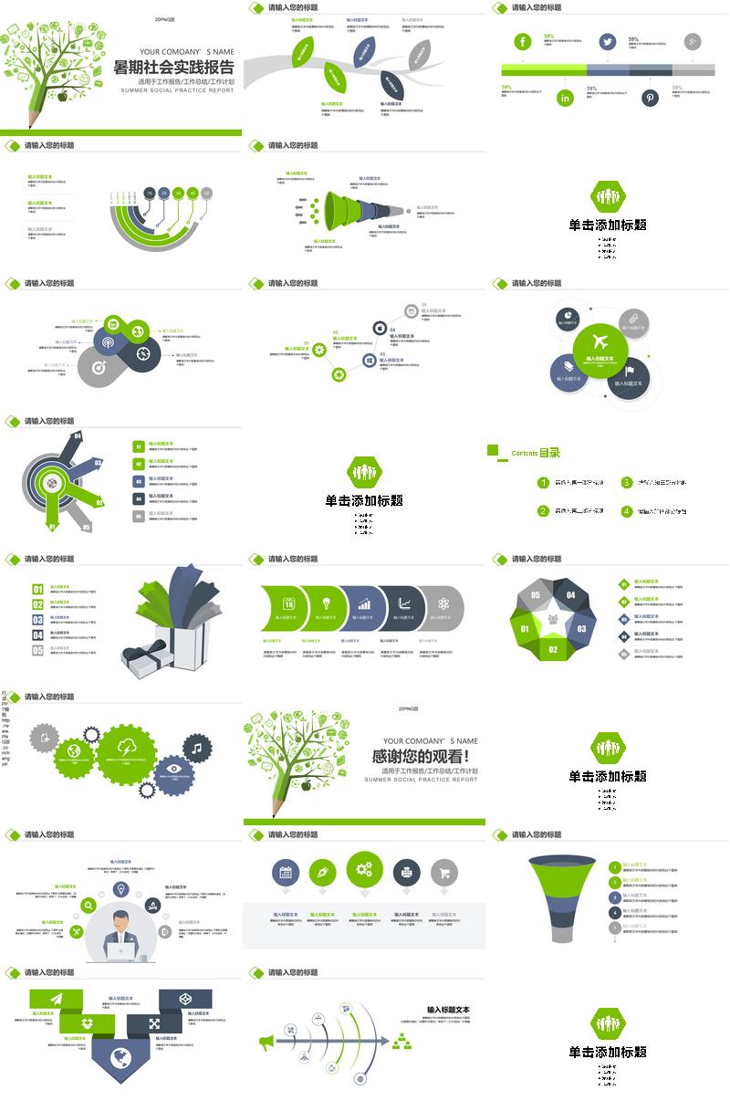 学术汇报PPT模板 - PNG派