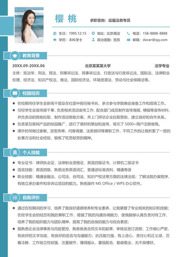 应届法务专员免费word简历模板免费下载 - PNG派