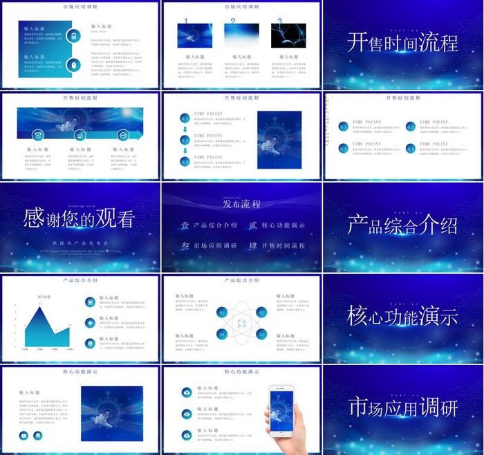 科技风格通用PPT模板 - PNG派