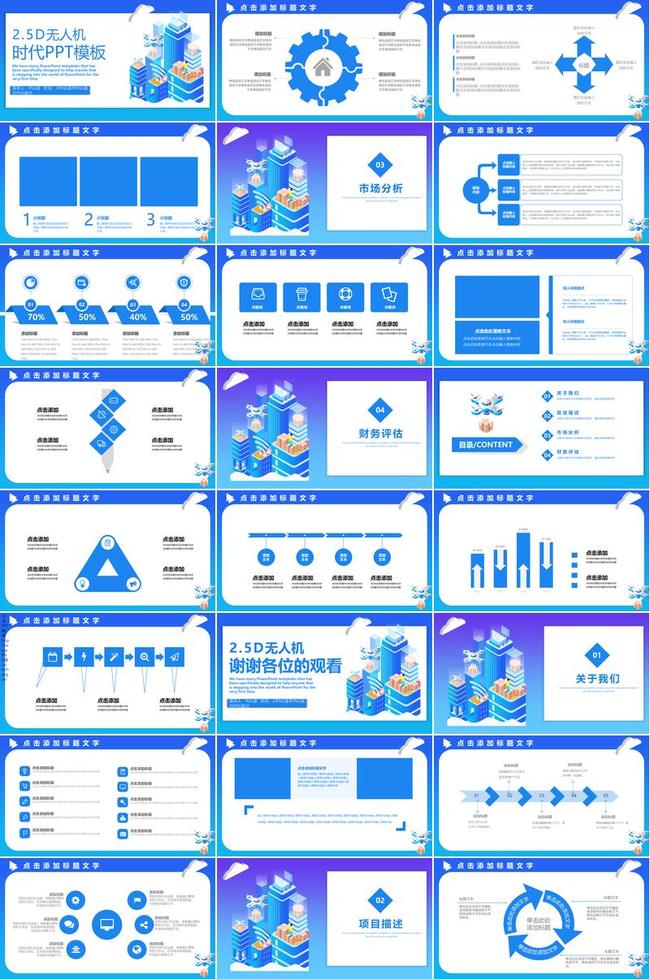无人机科技PPT模板 - PNG派