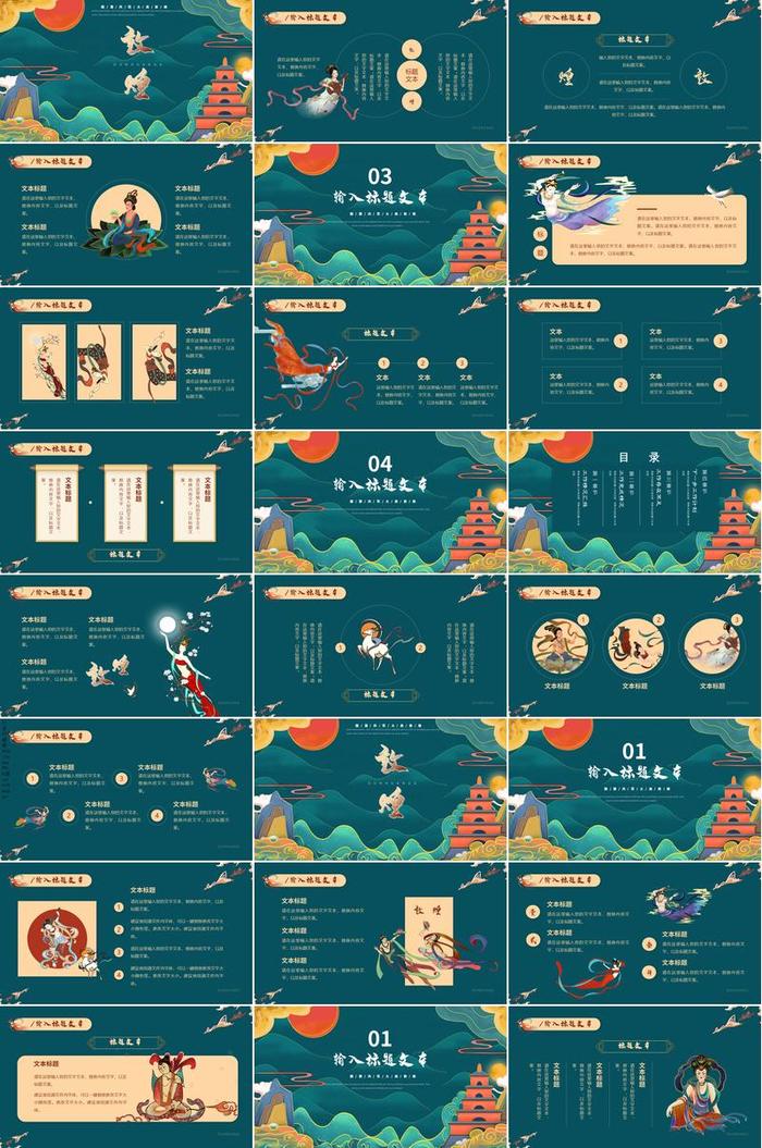 敦煌风格PPT模板 - PNG派