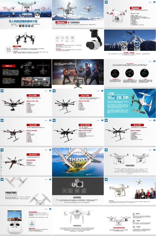 无人机主题PPT模板 - PNG派