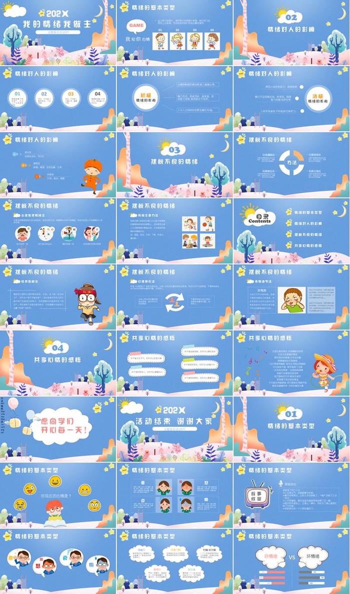 心理健康主题班会PPT模板 - PNG派