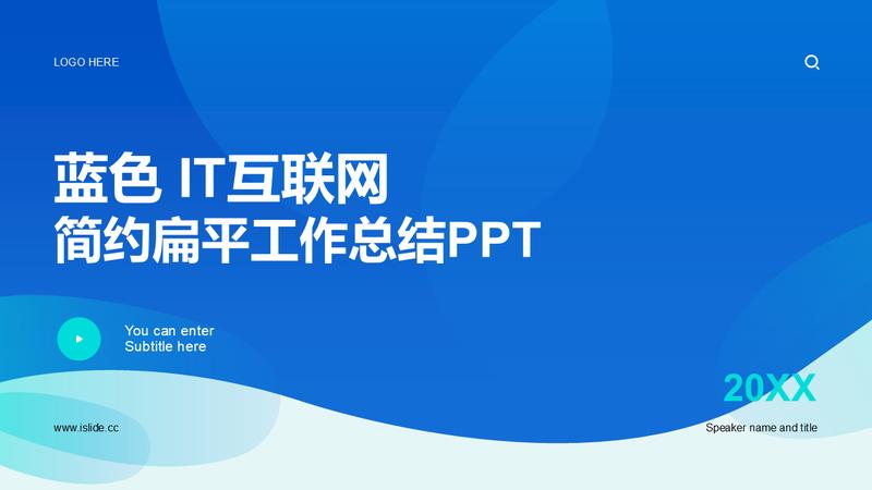 扁平化小清新年中工作总结汇报PPT模板 - PNG派