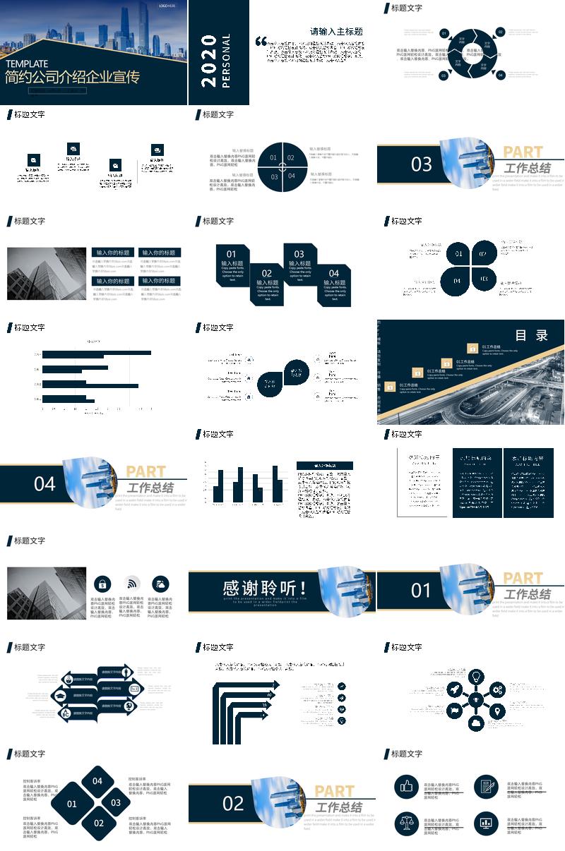 企业宣传简介商业通用PPT模板 - PNG派