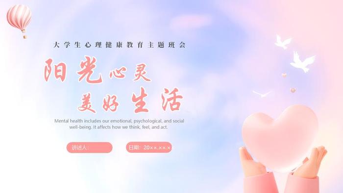 心理健康主题班会PPT模板 - PNG派