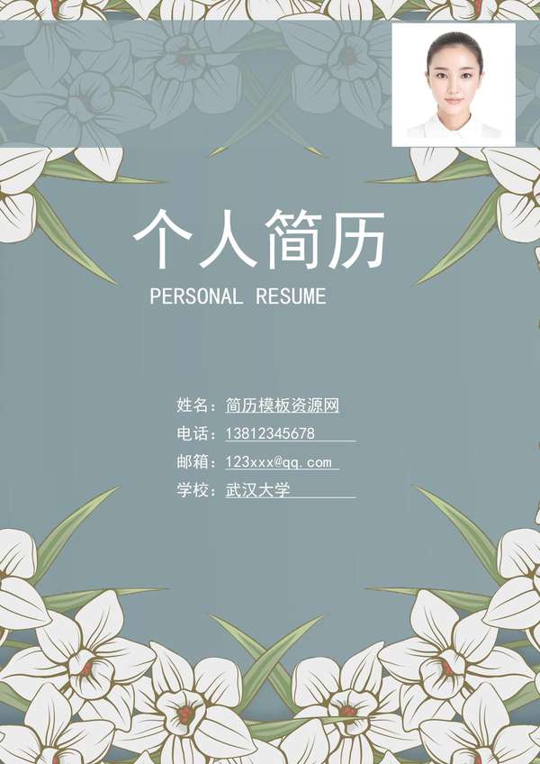 学术风格大学生word简历模板全套免费下载 - PNG派