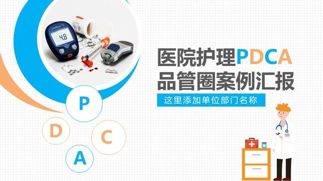 医院护理业务查房PPT模板 - PNG派