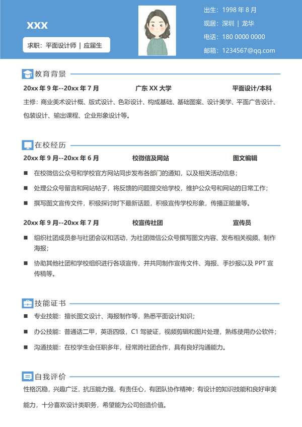平面设计师岗位无经验应届毕业生求职面试word简历免费下载 - PNG派