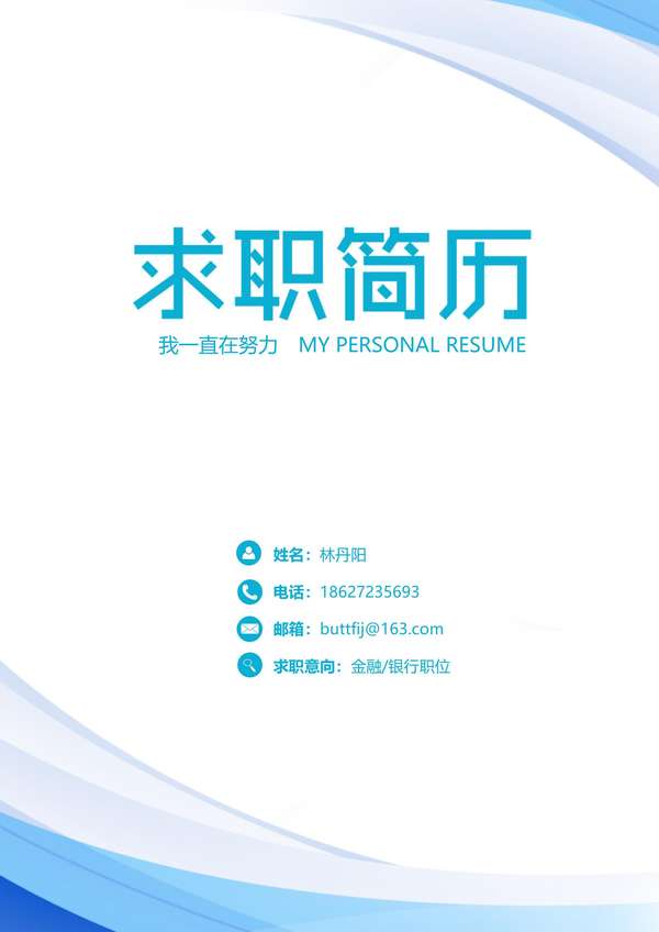 市场营销专员word简历封面设计模板免费下载 - PNG派