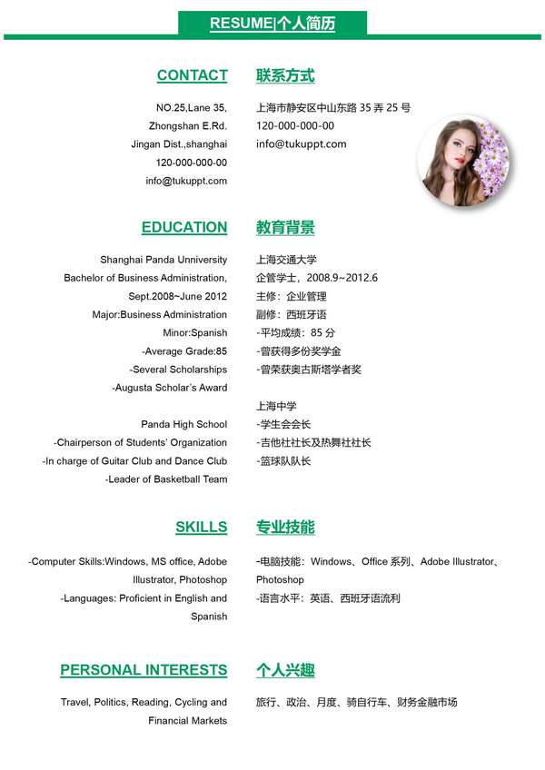 中英文对照个人word简历免费下载 - PNG派