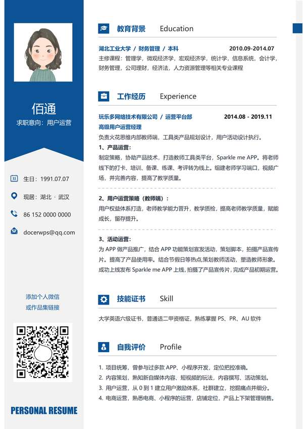 创意运营求职word简历模板免费版免费下载 - PNG派