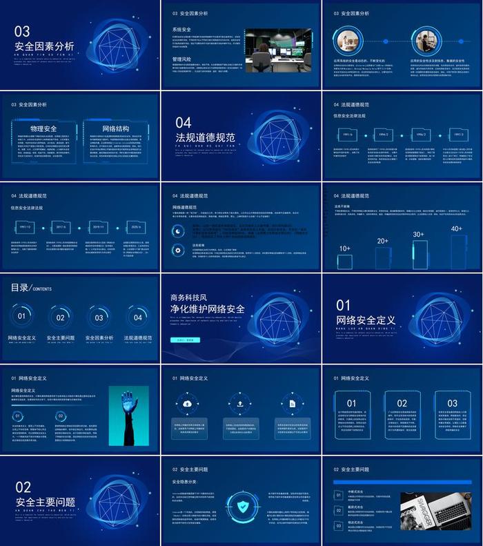 科技智能PPT模板 - PNG派