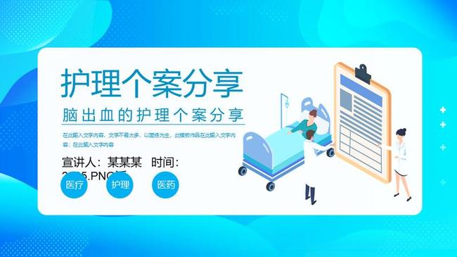 护理业务查房PPT模板 - PNG派