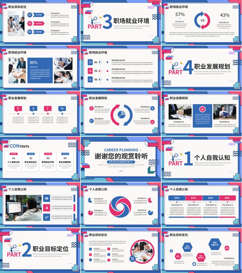 职业规划PPT模板 - PNG派